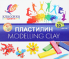 Пластилин ЛУЧ Классика 10 цветов, со стеком Арт. 7С304-08, 200г - фото 0