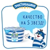 Сметана ПРОСТОКВАШИНО 15%, без змж, 180г - фото 2