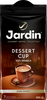 Кофе молотый JARDIN Dessert, 250г - фото 0
