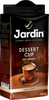 Кофе молотый JARDIN Dessert, 250г - фото 2