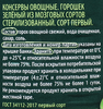 Горошек зеленый ДЯДЯ ВАНЯ консервированный, 400г - фото 1