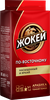 Кофе молотый ЖОКЕЙ По-Восточному натуральный жареный, 250г - фото 2