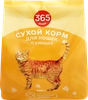 Корм сухой для кошек 365 ДНЕЙ с курицей, 400г - фото 0