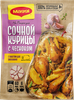Смесь MAGGI На второе для курицы с чесноком, 38г - фото 0