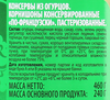 Корнишоны консервированные ДЯДЯ ВАНЯ По-французски, 460г - фото 1