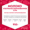 Молоко ультрапастеризованное ДОМИК В ДЕРЕВНЕ 3,5%, без змж, 950г - фото 4