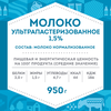 Молоко стерилизованное ДОМИК В ДЕРЕВНЕ 1,5%, без змж, 950г - фото 4