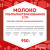 Молоко ультрапастеризованное ДОМИК В ДЕРЕВНЕ 3,2%, без змж, 950г - фото 4
