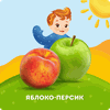 Сок детский АГУША Яблоко-персик, с 5 месяцев, 200мл - фото undefined