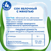 Сок детский АГУША Яблоко с мякотью, с 4 месяцев, 200мл - фото undefined