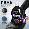 Гель для стирки темных вещей ЛАСКА Эффект восстановления Сияние черного, 3л - фото undefined