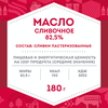 Масло сливочное ДОМИК В ДЕРЕВНЕ 82,5%, без змж, 180г - фото undefined