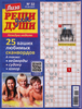 Журнал Лиза. Реши для души - фото 0