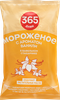 Мороженое 365 ДНЕЙ Ванильное 10%, с змж, вафельный стаканчик, 70г - фото 0