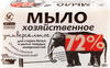 Хозяйственное мыло НЕВСКАЯ КОСМЕТИКА 72%, 180г - фото 0