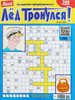Журнал Лиза. Лед тронулся! - фото 0