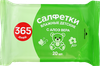 Салфетки детские 365 ДНЕЙ с алоэ вера, 20шт - фото 0