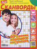 Журнал Лиза. Сканворд - фото 0