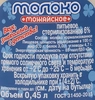 Молоко стерилизованное МОЖАЙСКОЕ 6%, без змж, 450мл - фото 1