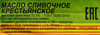 Масло сливочное ИЗ ВОЛОГДЫ Крестьянское 72,5%, без змж, 180г - фото 2