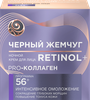 Крем ночной ЧЕРНЫЙ ЖЕМЧУГ Программа от 56 лет против старения, 50мл - фото undefined