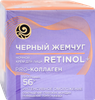 Крем ночной ЧЕРНЫЙ ЖЕМЧУГ Программа от 56 лет против старения, 50мл - фото undefined