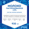 Молоко пастеризованное ДОМИК В ДЕРЕВНЕ 2,5%, без змж, 930мл - фото undefined