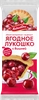 Кекс ХЛЕБНЫЙ ДОМ Ягодное Лукошко с вишневой начинкой, 2х70г - фото 0