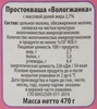 Простокваша ВОЛОГЖАНКА 2,7%, без змж, 470г - фото 1