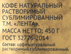 Кофе растворимый ЛЕНТА сублимированный, 450г - фото 1