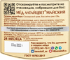 Мед БЕРЕСТОВ А.С. Избранное Майский, 500г - фото 1