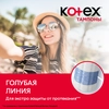 Тампоны KOTEX Ultra Sorb Super, 24шт - фото undefined