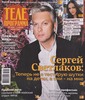 Газета Телепрограмма - фото 0
