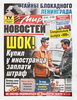 Газета Мир новостей. Люди и судьбы - фото 0