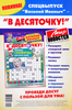 Газета Мир новостей. Люди и судьбы - фото 1
