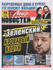 Газета Мир новостей. Люди и судьбы - фото 0