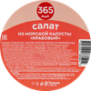 Салат из морской капусты 365 ДНЕЙ Крабовый в соусе с ароматом краба, 400г - фото 1