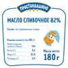 Масло сливочное ПРОСТОКВАШИНО 82% высший сорт, без змж, 180г - фото 1