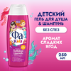 Гель для душа детский ФА Русалочка, 250мл - фото undefined