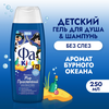 Гель для душа детский ФА Храбрый Пират, 250мл - фото undefined