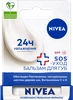 Бальзам для губ NIVEA SOS-уход с маслом дерева ши и пантенолом, 4,8г - фото 0