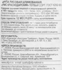 Рис НАЦИОНАЛЬ Краснодарский 1-й сорт, 1,5кг - фото 1