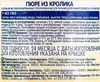 Пюре мясное БАБУШКИНО ЛУКОШКО Кролик, с 6 месяцев, 100г - фото 1