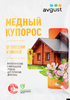 Средство антисептическое фунгицидное AVGUST Медный купорос, 100г - фото 0