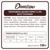 Десерт творожный ДАНИССИМО со вкусом пломбира 5,4%, без змж, 130г - фото undefined