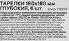Тарелки одноразовые ЛЕНТА d=180мм глубокие, цветные, 6шт - фото 2