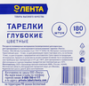 Тарелки одноразовые ЛЕНТА d=180мм глубокие, цветные, 6шт - фото 3