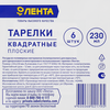 Тарелки одноразовые ЛЕНТА d=230мм квадратные, плоские, 6шт - фото 3