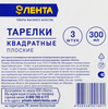 Тарелки одноразовые ЛЕНТА d=300мм квадратные, плоские, 3шт - фото 4