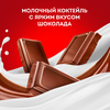 Коктейль молочный ЧУДО Шоколадный 2%, без змж, 950г - фото 1